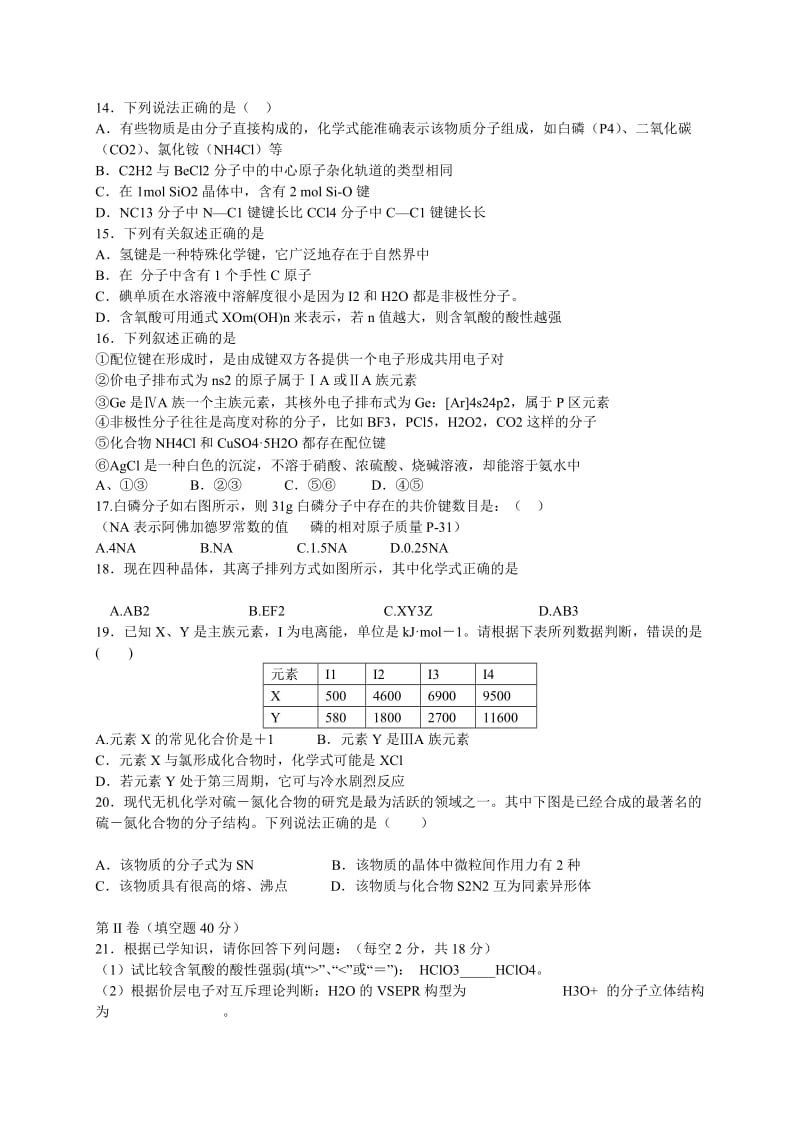 2019-2020年高二化学下学期期中试题 (III).doc_第2页