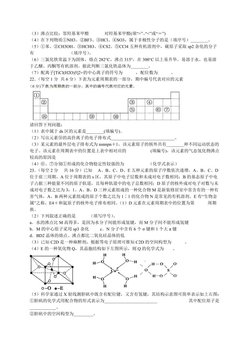 2019-2020年高二化学下学期期中试题 (III).doc_第3页