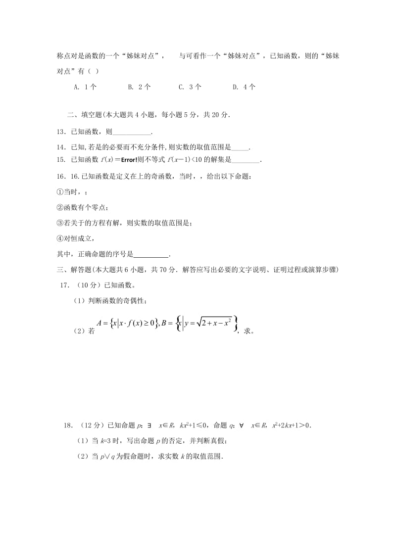 2019-2020学年高二数学下学期期中试题 文 (V).doc_第2页