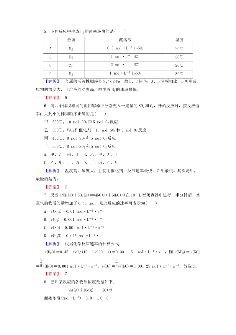 2018-2019学年高中化学 课时作业9 2.3.1 化学反应的速率（含解析）新人教版必修2.doc_第2页