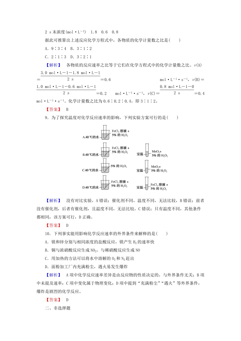 2018-2019学年高中化学 课时作业9 2.3.1 化学反应的速率（含解析）新人教版必修2.doc_第3页