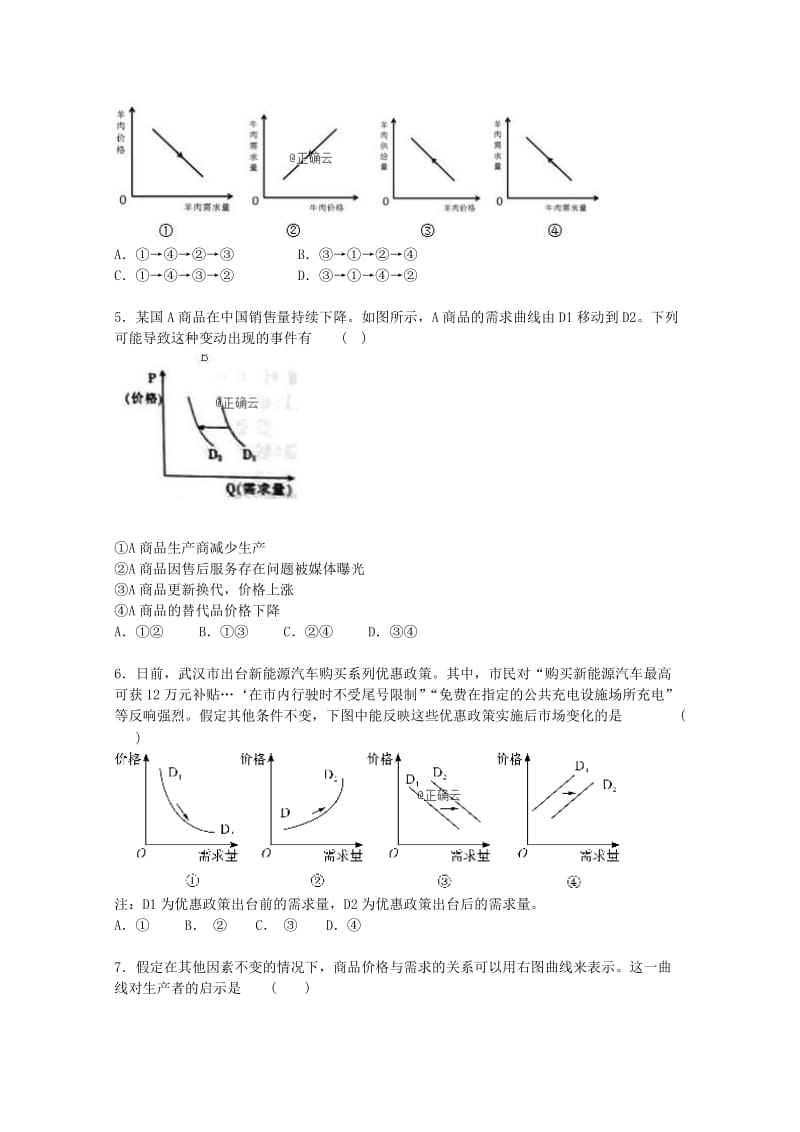 2018-2019学年高二政治下学期第一次月考试题 (VII).doc_第2页