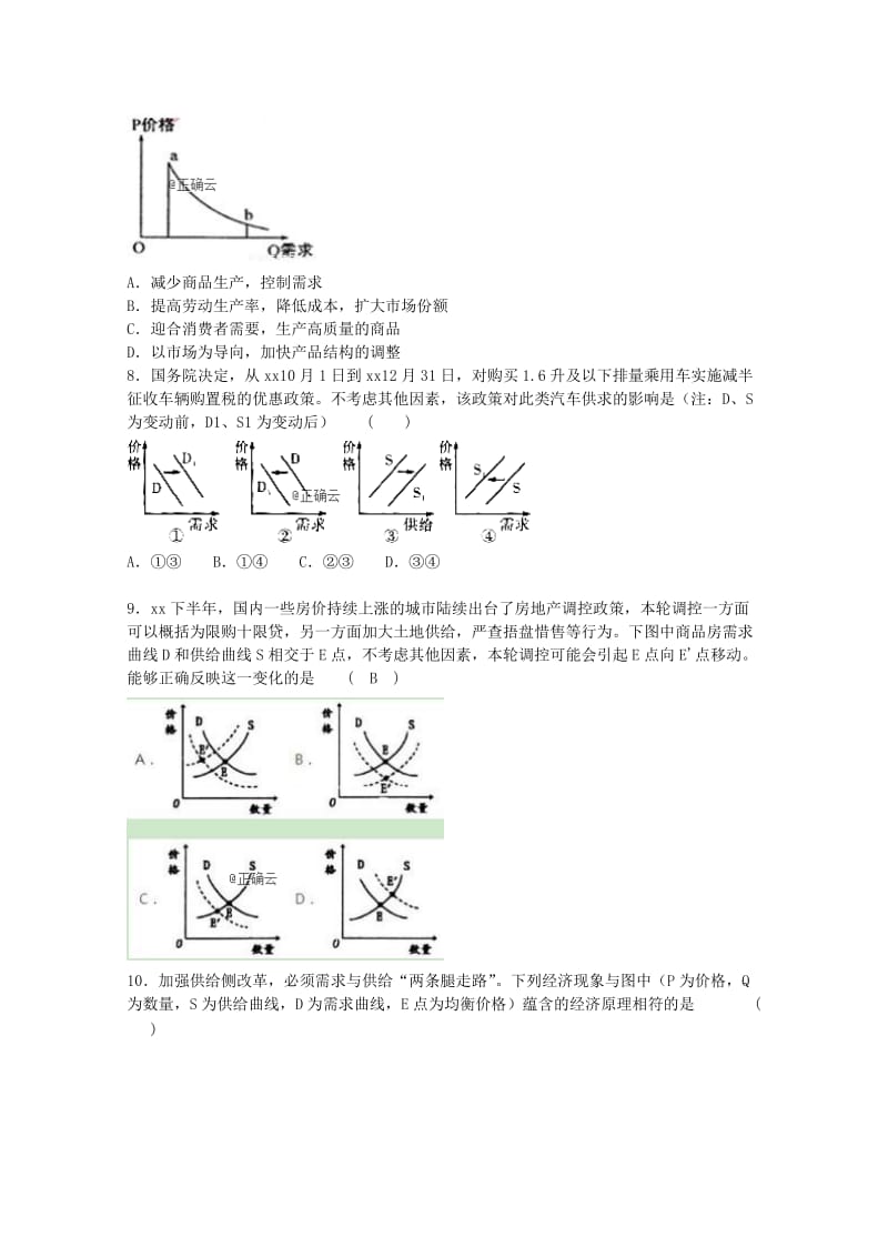 2018-2019学年高二政治下学期第一次月考试题 (VII).doc_第3页