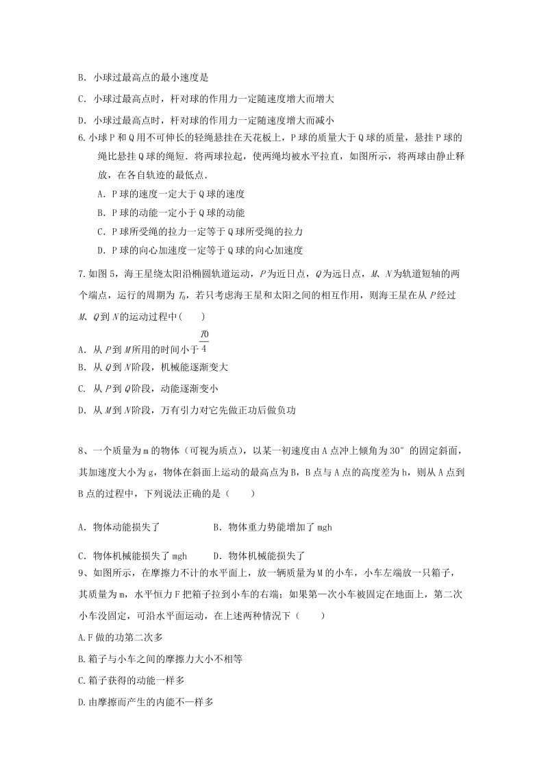 2019-2020学年高一物理下学期期末考试试题.doc_第2页