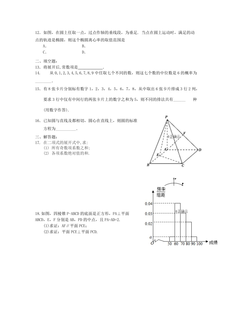 2018-2019学年高二数学上学期12月质量检测考试试题 理.doc_第2页