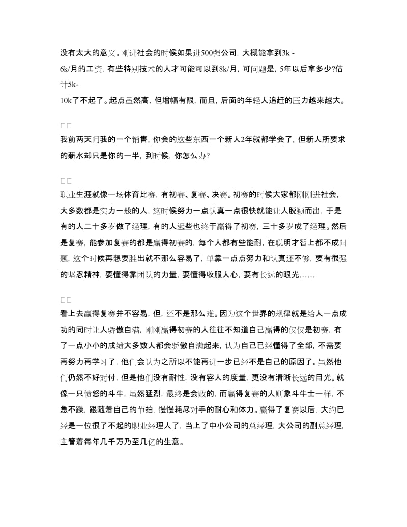 精选青春励志演讲稿：知识决定广度.doc_第2页