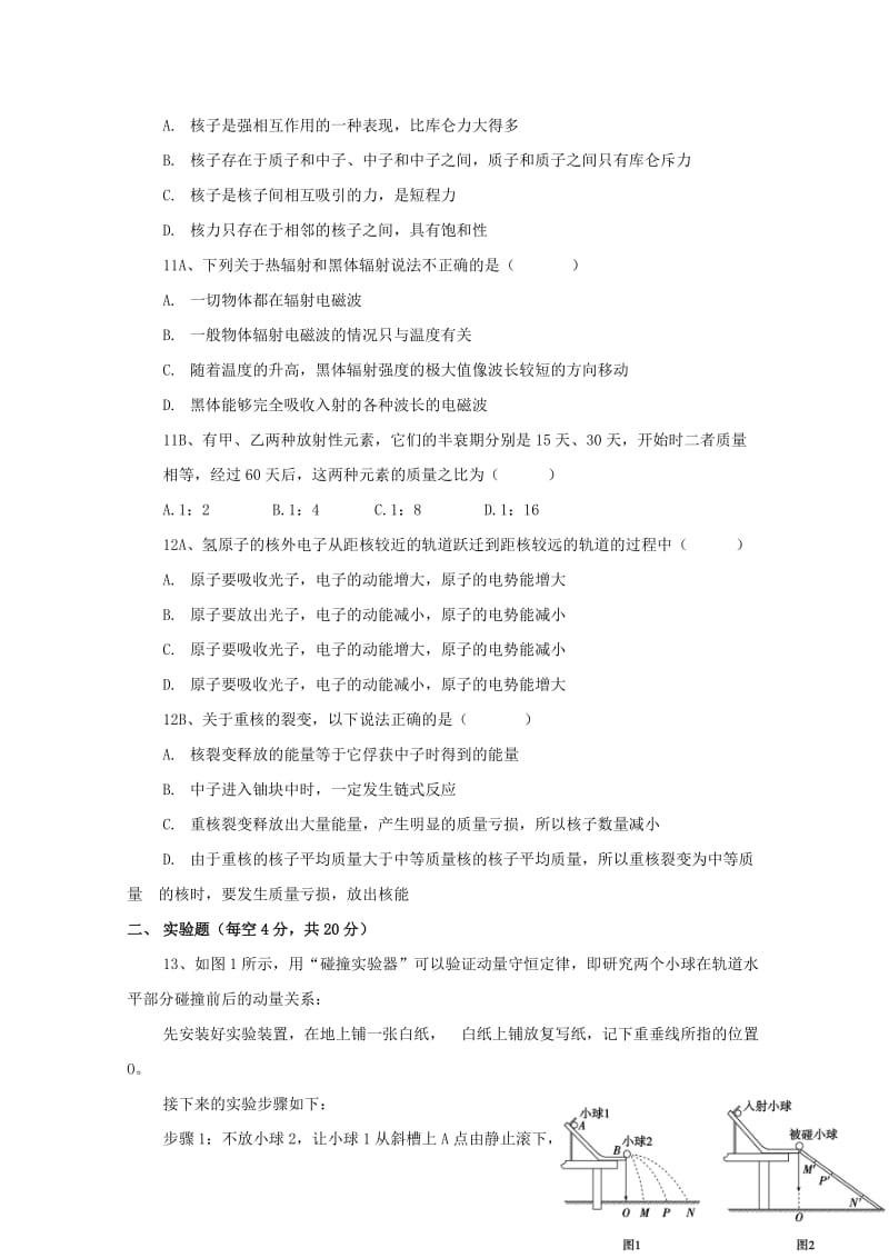 2019-2020学年高二物理上学期开学考试试题 (IV).doc_第3页