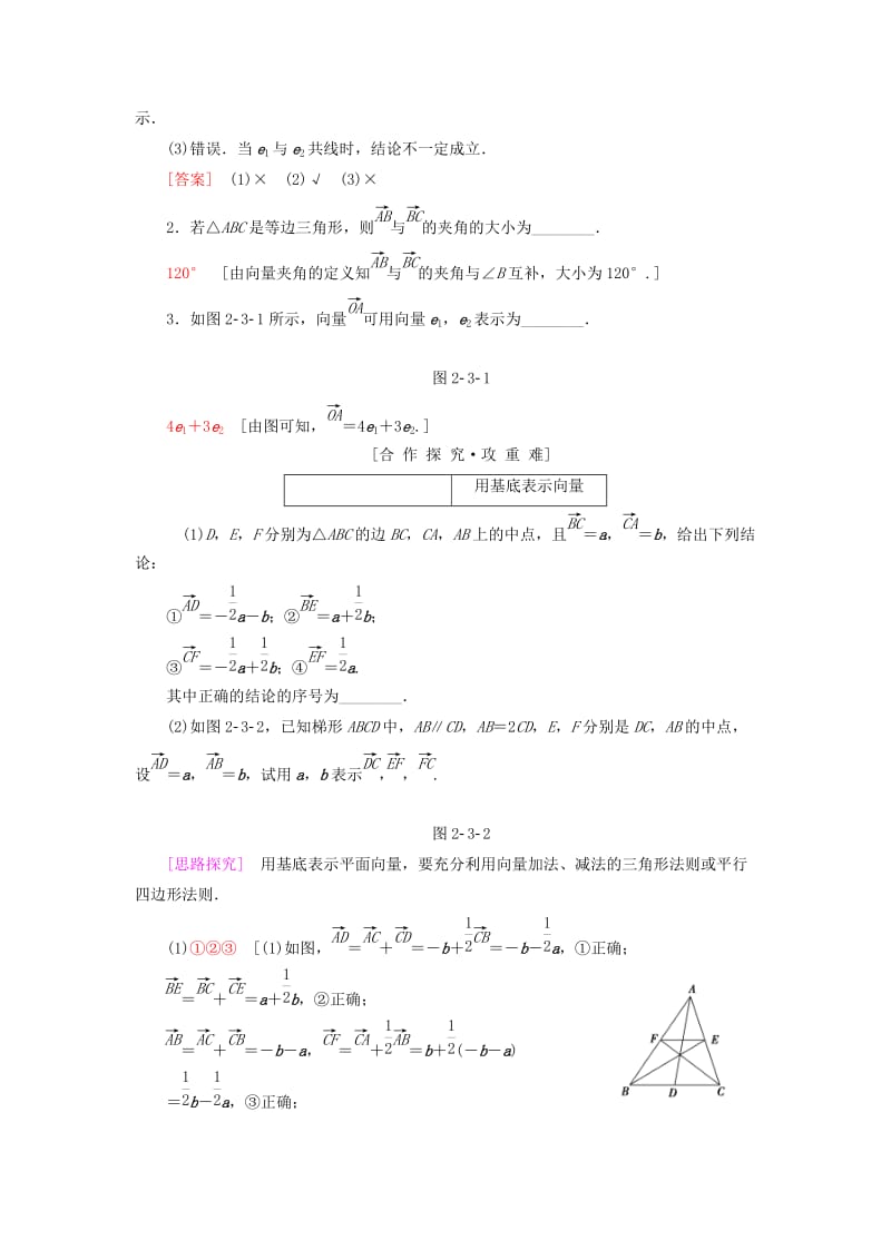 2018年秋高中数学 第二章 平面向量 2.3 平面向量的基本定理及坐标表示 2.3.1 平面向量基本定理学案 新人教A版必修4.doc_第2页