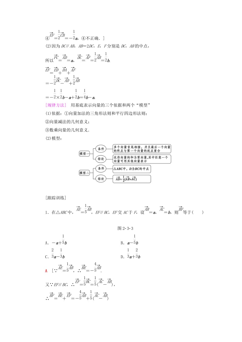 2018年秋高中数学 第二章 平面向量 2.3 平面向量的基本定理及坐标表示 2.3.1 平面向量基本定理学案 新人教A版必修4.doc_第3页