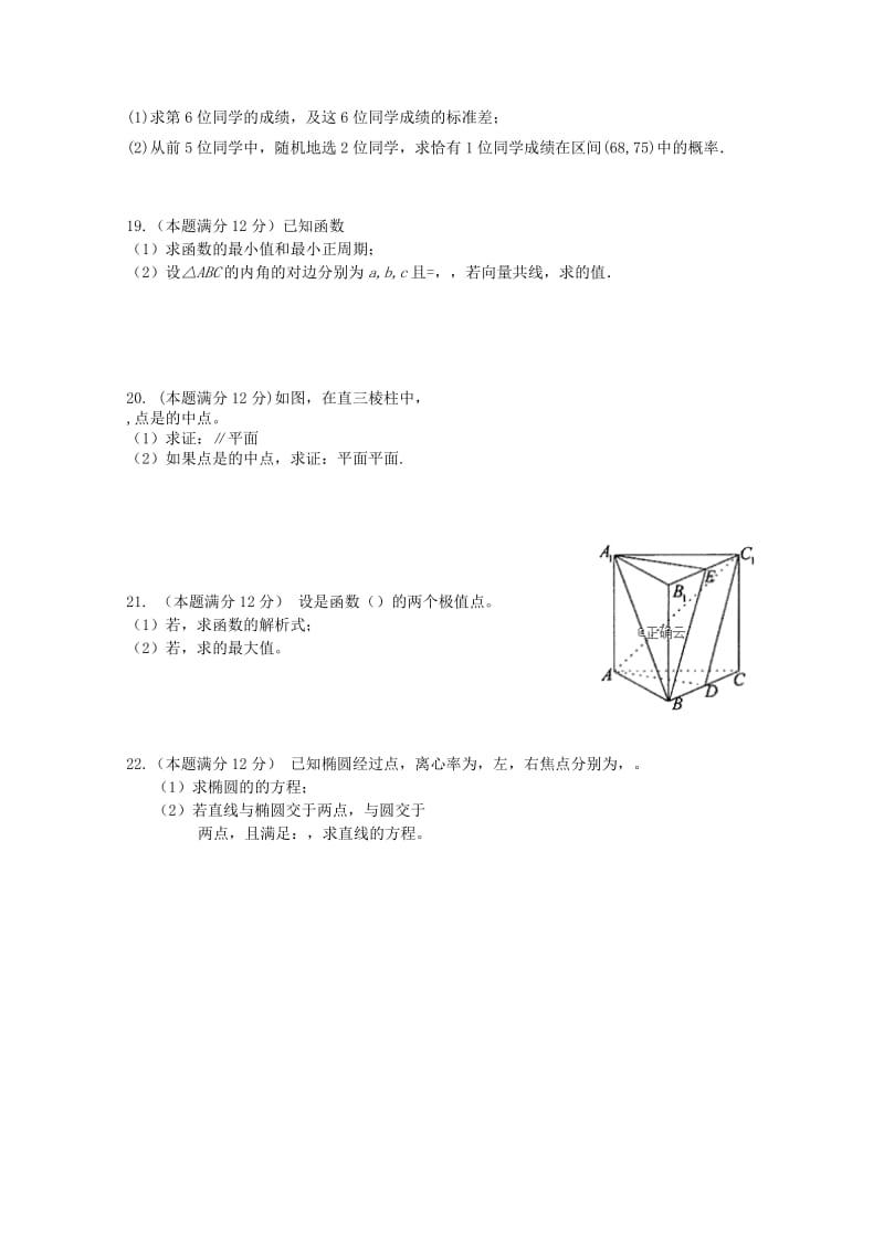 2018-2019学年高二数学上学期期末考试试卷 文(无答案).doc_第3页