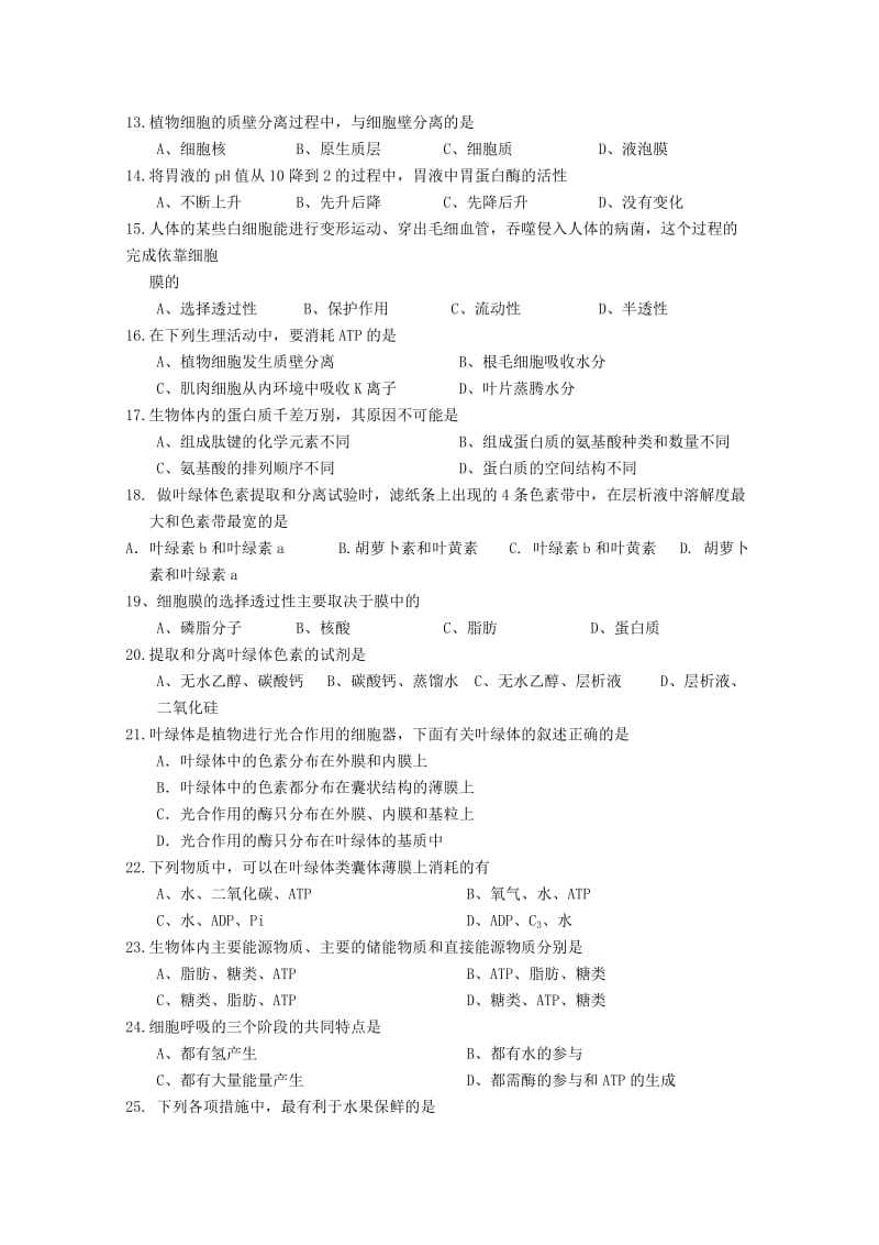 2018-2019高一生物上学期期末考试试题.doc_第2页