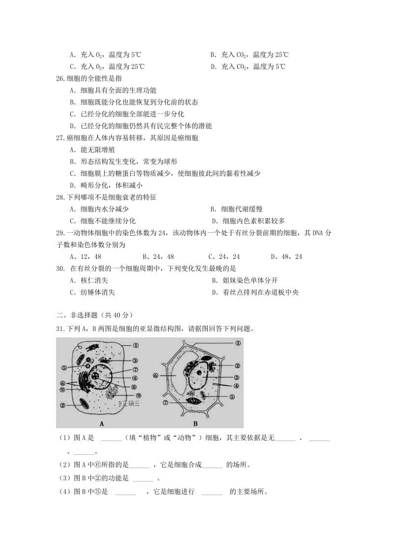 2018-2019高一生物上学期期末考试试题.doc_第3页