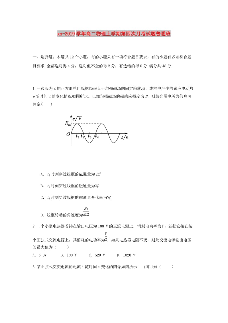 2018-2019学年高二物理上学期第四次月考试题普通班.doc_第1页