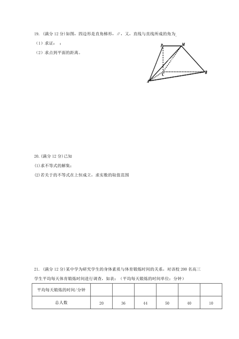 2018-2019学年高二数学4月月考试题 文 (I).doc_第3页