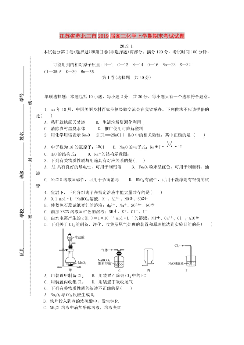 江苏省苏北三市2019届高三化学上学期期末考试试题.doc_第1页