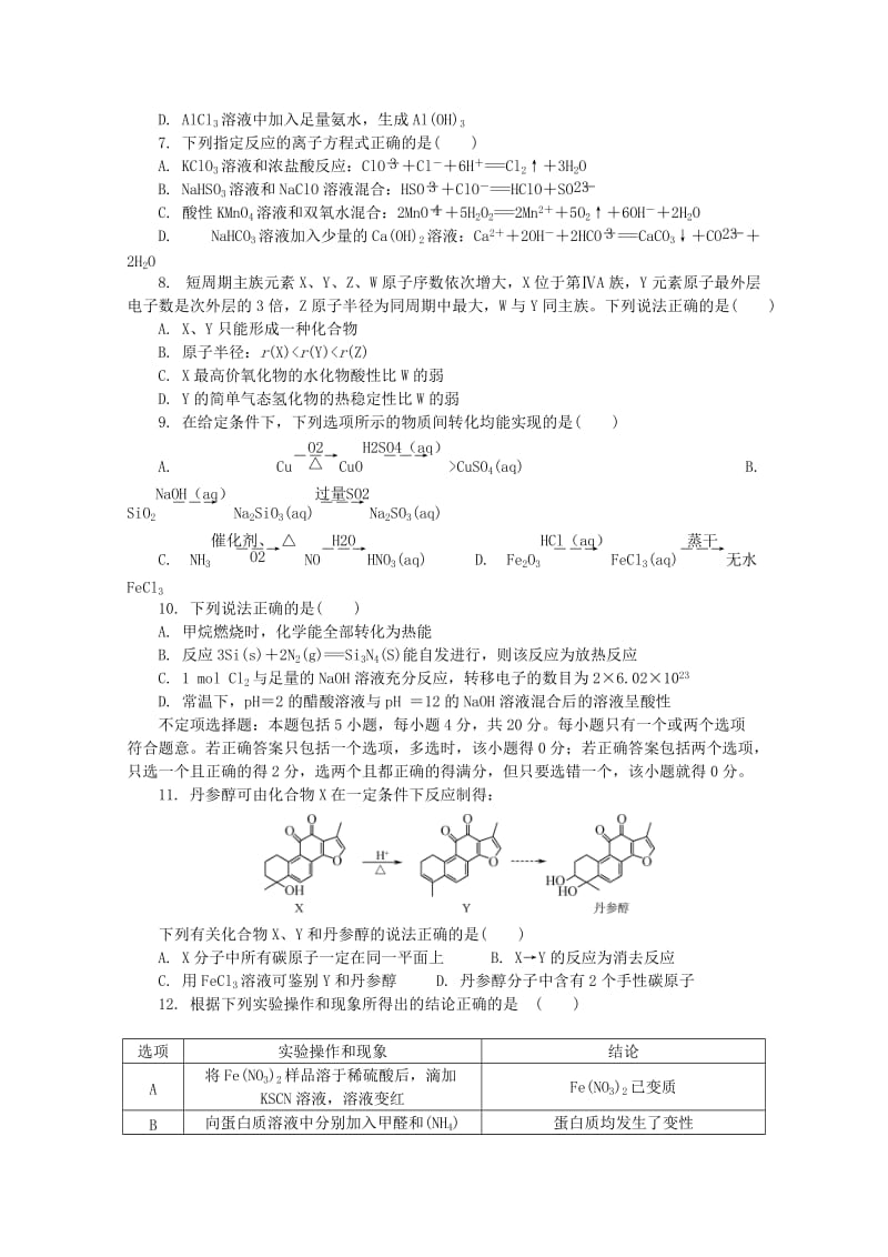 江苏省苏北三市2019届高三化学上学期期末考试试题.doc_第2页