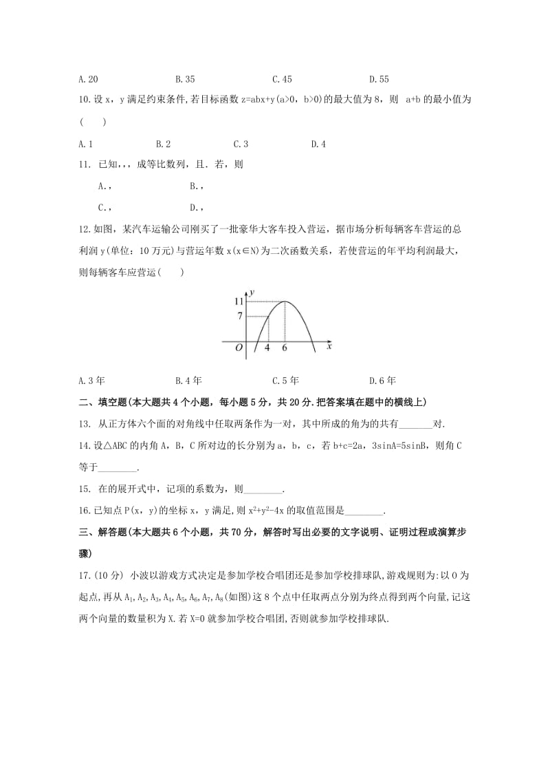 2018-2019学年高二数学上学期期末模拟考试试题理 (I).doc_第2页