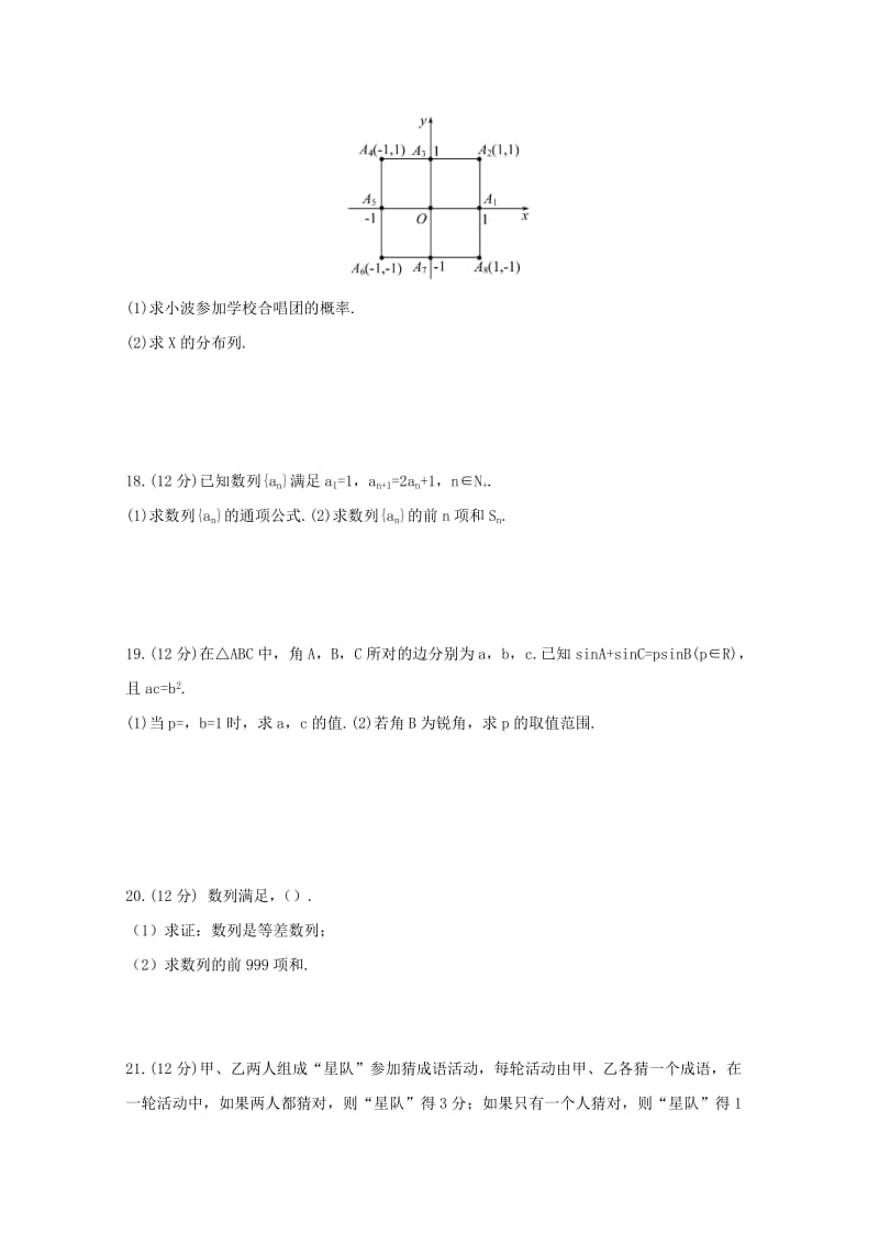 2018-2019学年高二数学上学期期末模拟考试试题理 (I).doc_第3页