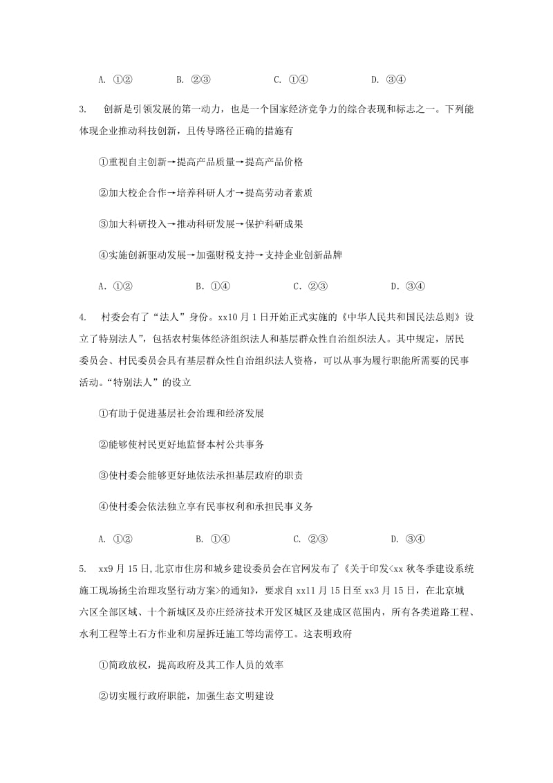 2018-2019学年高二政治培优特训试题(三).doc_第2页