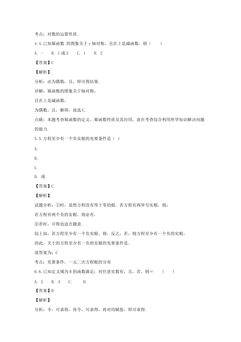 2019-2020学年高二数学下学期期末考试试题 理(含解析) (IV).doc_第2页