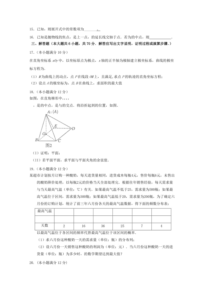 2019-2020学年高二数学下学期第二次月考试题理 (II).doc_第3页