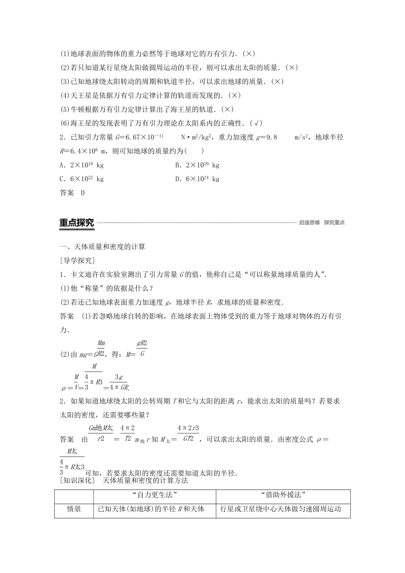 2018-2019学年高中物理 第5章 万有引力与航天 5.3 万有引力定律与天文学的新发现学案 沪科版必修2.doc_第2页