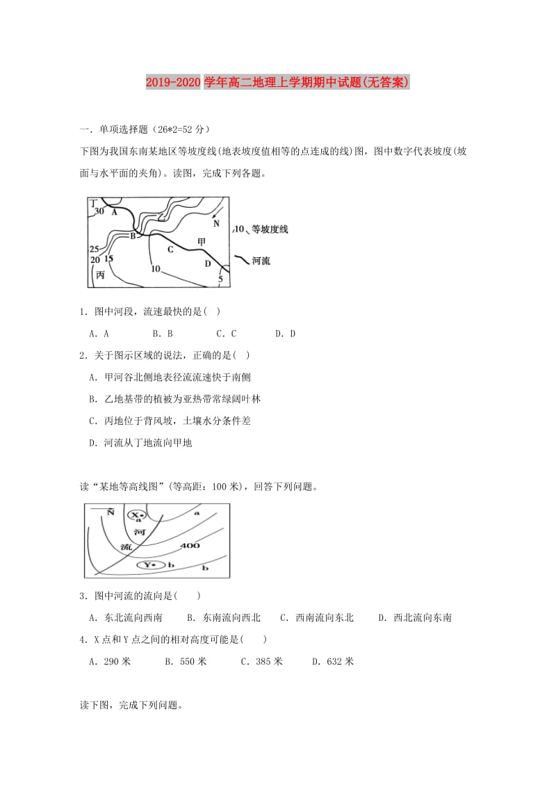 2019-2020学年高二地理上学期期中试题(无答案).doc_第1页