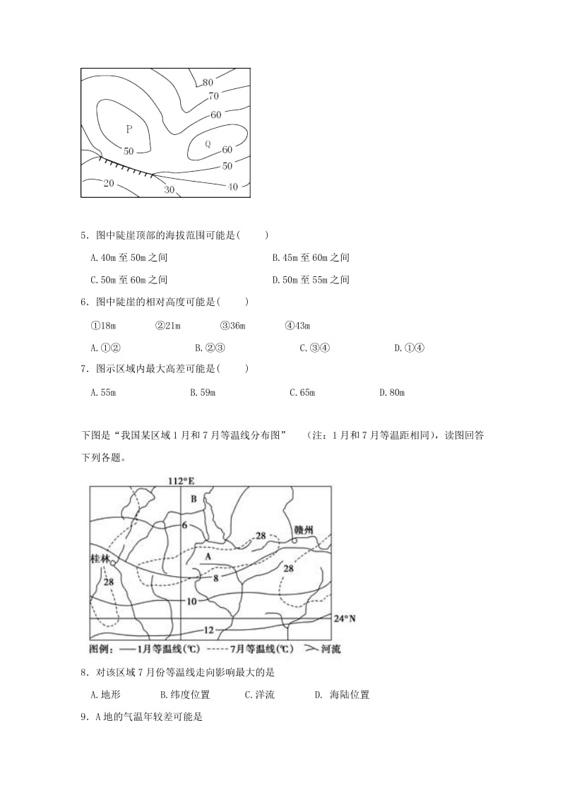 2019-2020学年高二地理上学期期中试题(无答案).doc_第2页