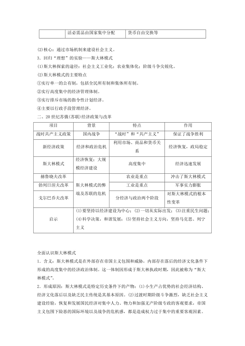 2018-2019学年高中历史 专题七 苏联社会主义建设的经验与教训专题学习总结学案 人民版必修2.doc_第2页