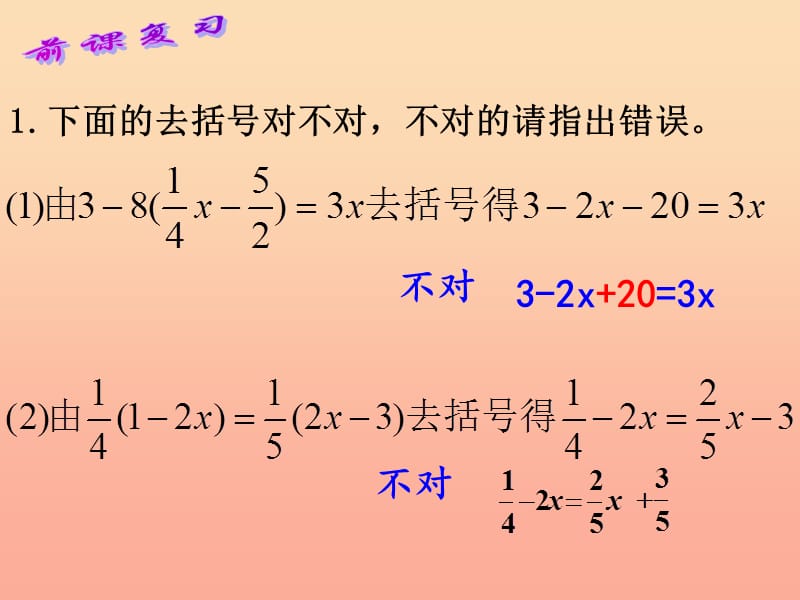 上海市松江區(qū)六年級數(shù)學(xué)下冊 6.3 一元一次方程及其解法（3）課件 滬教版五四制.ppt_第1頁