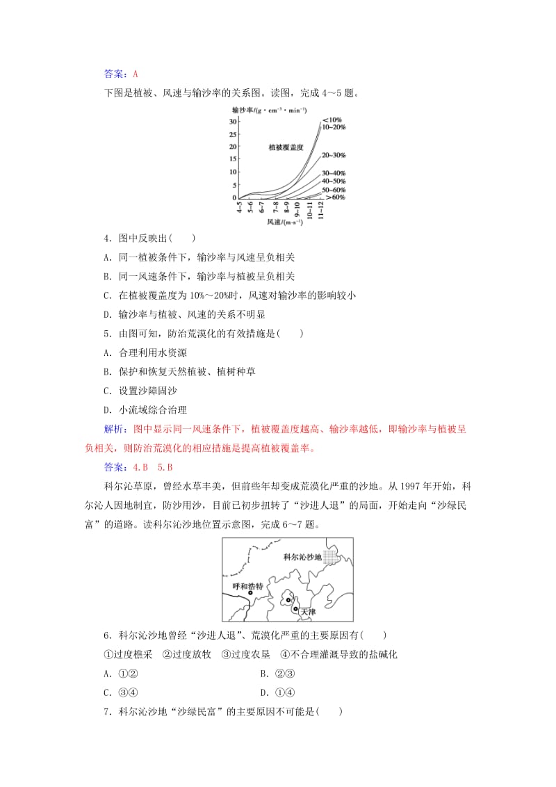 2018-2019年高中地理 第四章 生态环境保护 第二节 草地退化及其防治练习 新人教版选修6.doc_第3页