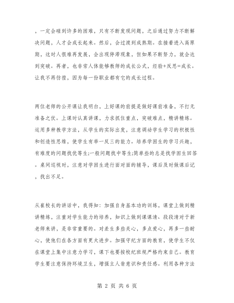 2018年新教师培训年度总结范文.doc_第2页