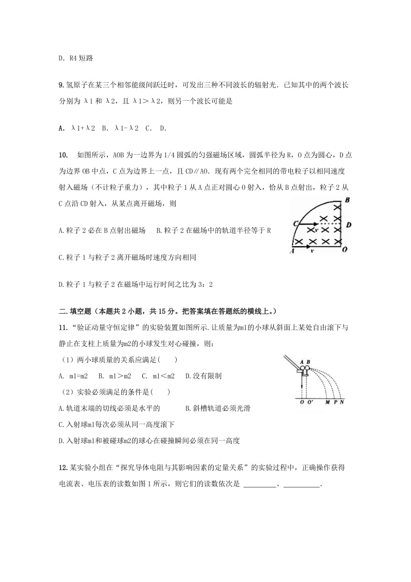 2017-2018学年高二物理上学期期末考试试题 (II).doc_第3页