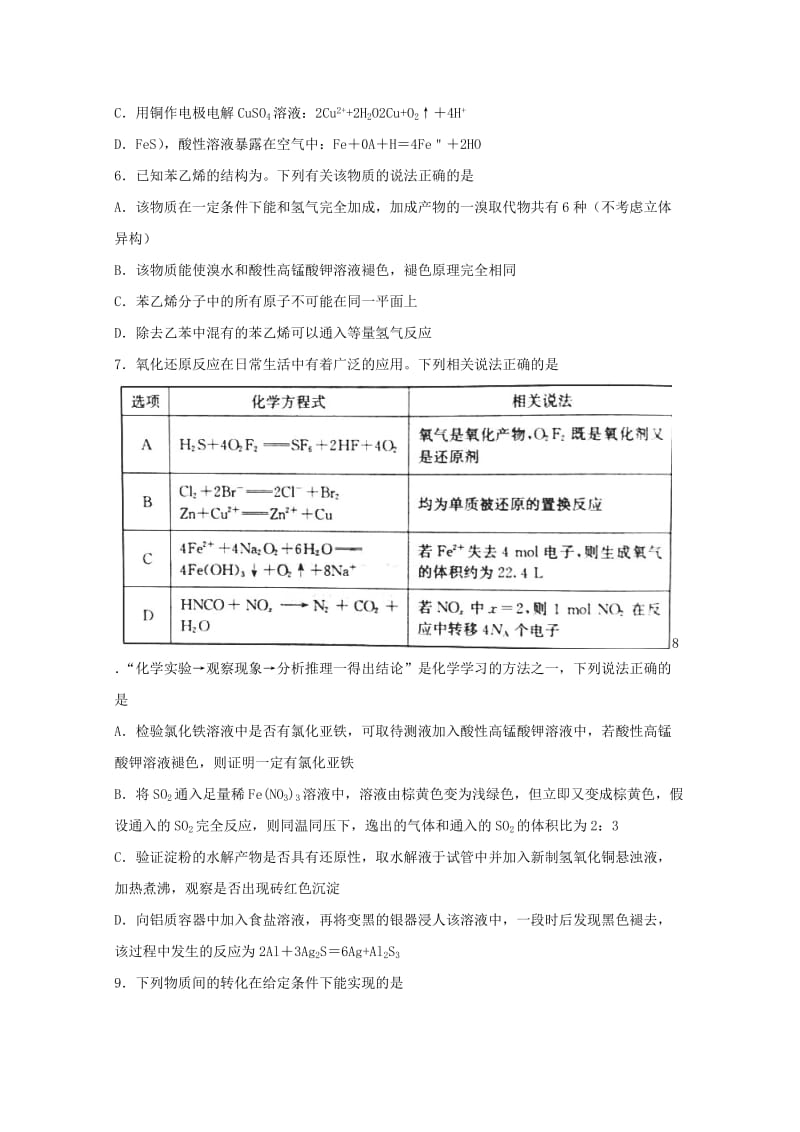 2019届高三化学上学期月考试题一.doc_第2页