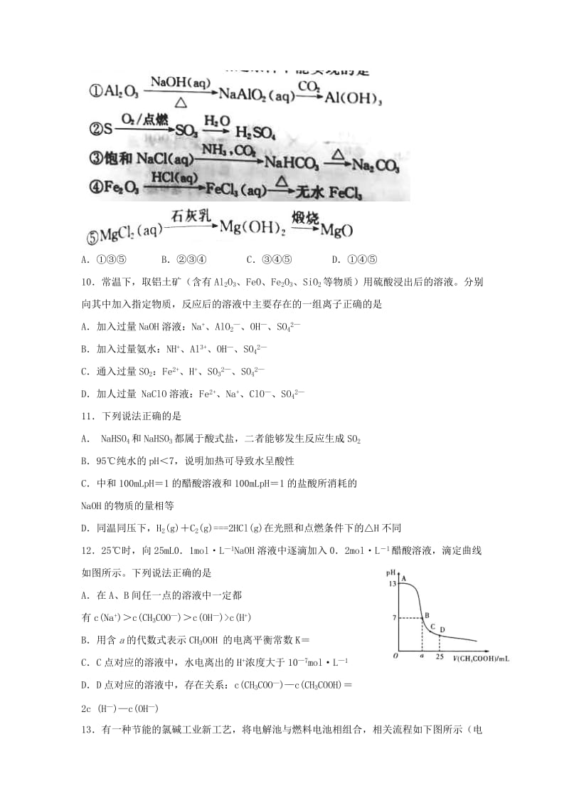 2019届高三化学上学期月考试题一.doc_第3页