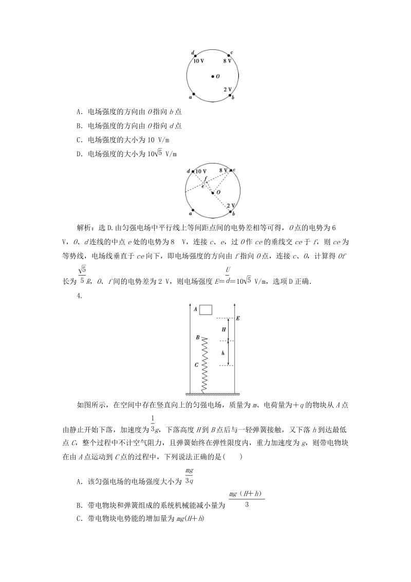 2019届高考物理一轮复习 第七章 静电场 第二节 电场能的性质随堂检测 新人教版.doc_第2页