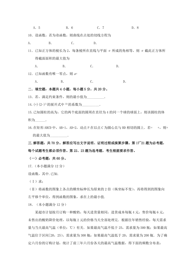 2019-2020学年高二数学零诊模拟试题理.doc_第2页