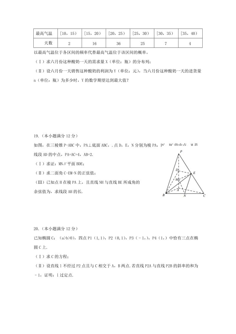 2019-2020学年高二数学零诊模拟试题理.doc_第3页