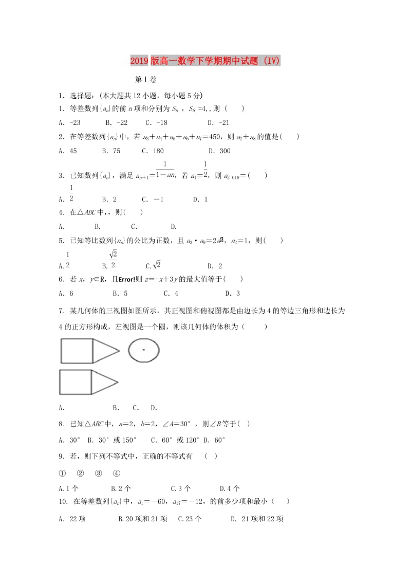 2019版高一数学下学期期中试题 (IV).doc_第1页