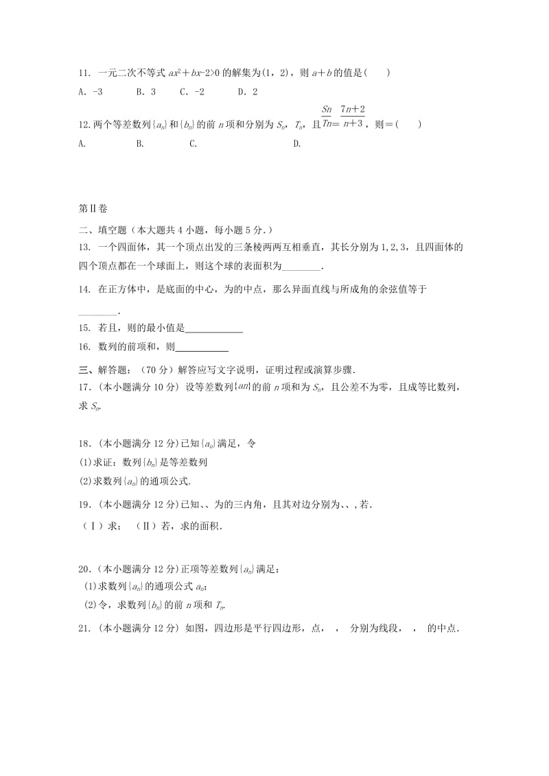 2019版高一数学下学期期中试题 (IV).doc_第2页