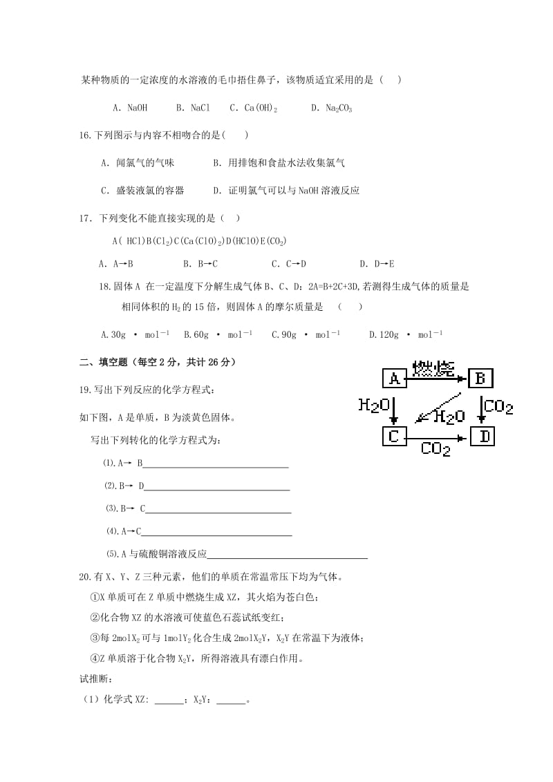 2019-2020学年高一化学上学期第一次教学质量检测试题.doc_第3页