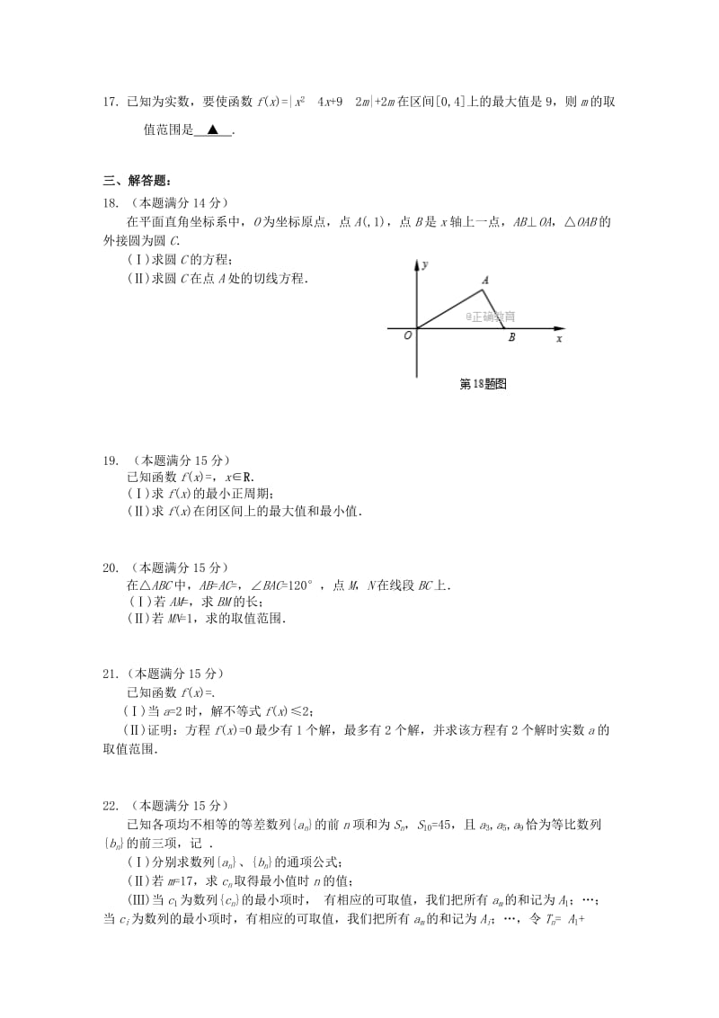 2019-2020学年高一数学下学期6月阶段性测试试题.doc_第2页