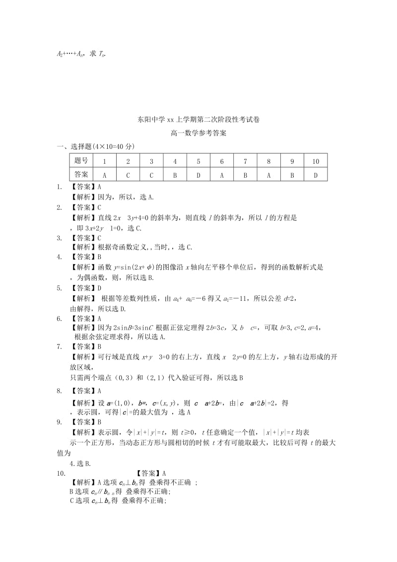 2019-2020学年高一数学下学期6月阶段性测试试题.doc_第3页