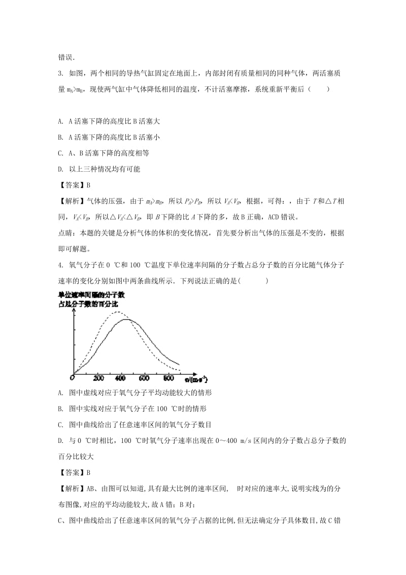 2019-2020学年高二物理下学期第三次月考试题(含解析) (III).doc_第2页