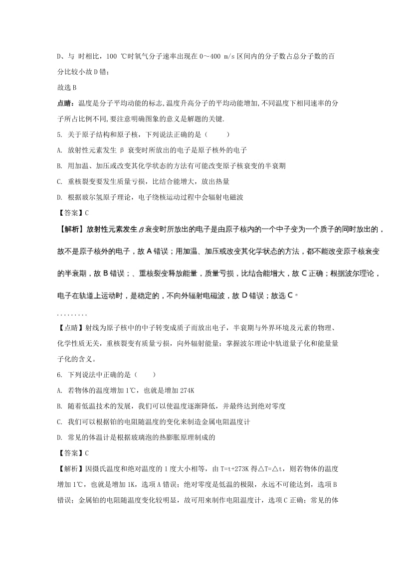 2019-2020学年高二物理下学期第三次月考试题(含解析) (III).doc_第3页