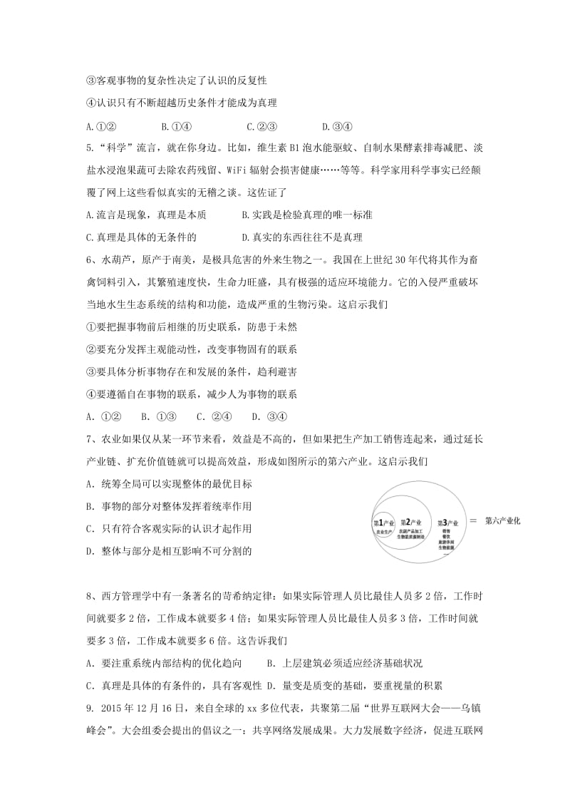 2019-2020年高二上学期第一次月考政治试题含答案 (IV).doc_第2页