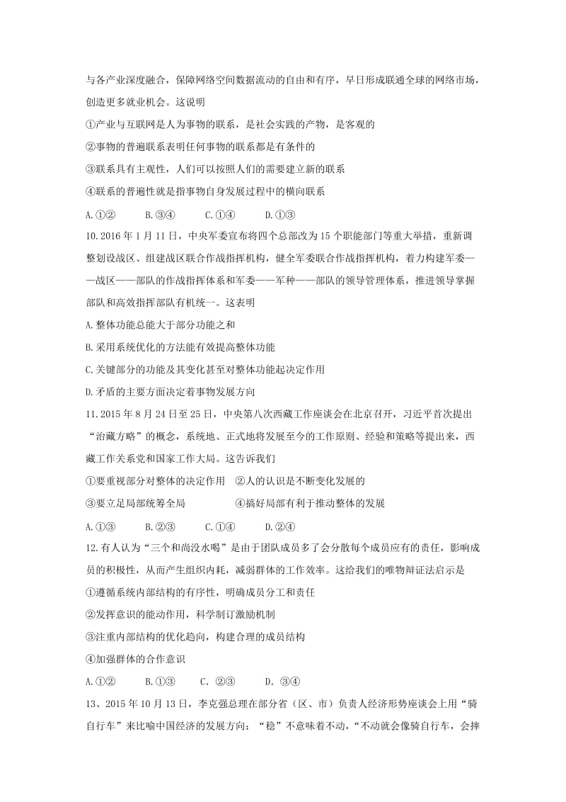 2019-2020年高二上学期第一次月考政治试题含答案 (IV).doc_第3页