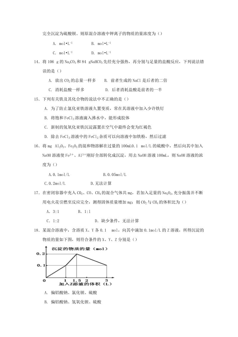 2019-2020学年高一化学上学期创高杯考试试题.doc_第3页