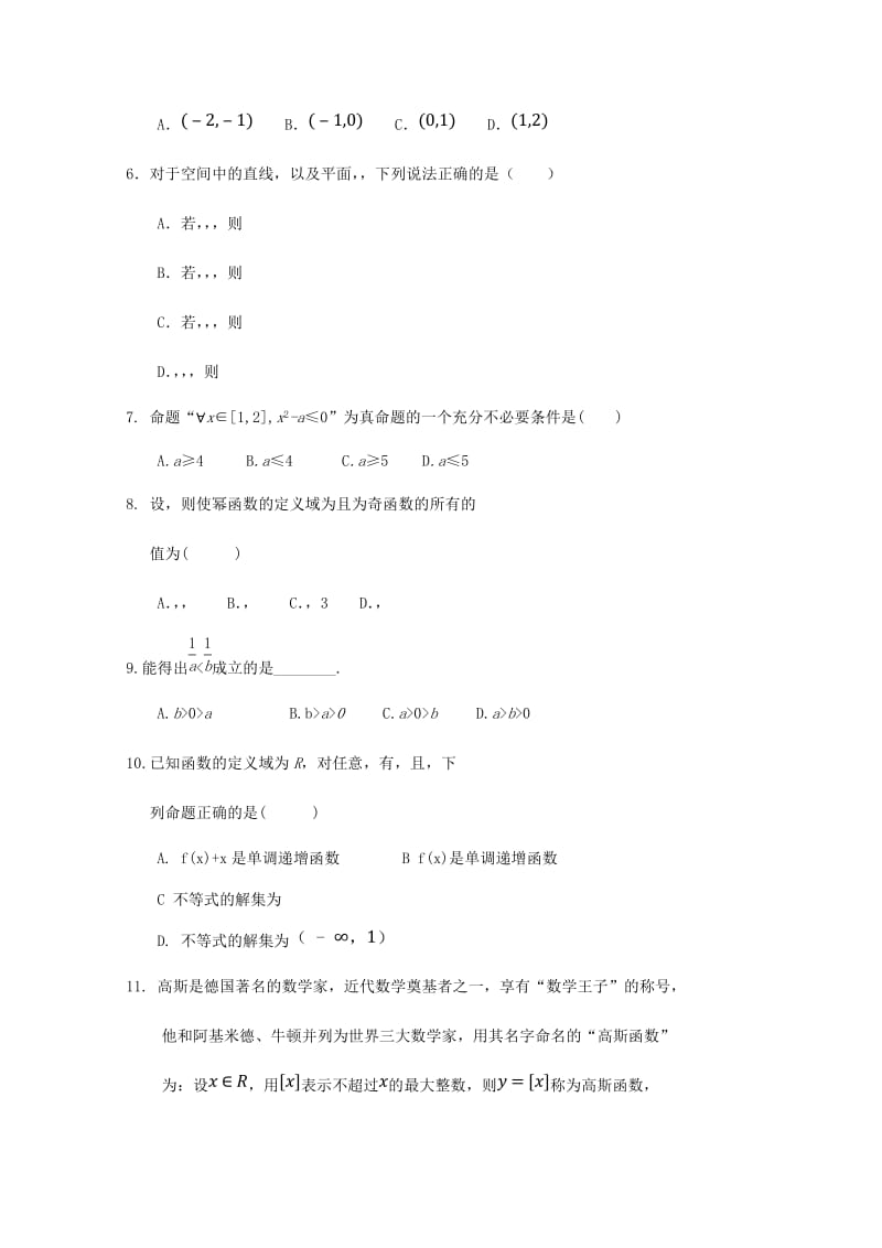 2018-2019学年高一数学下学期期初考试试题 (I).doc_第2页