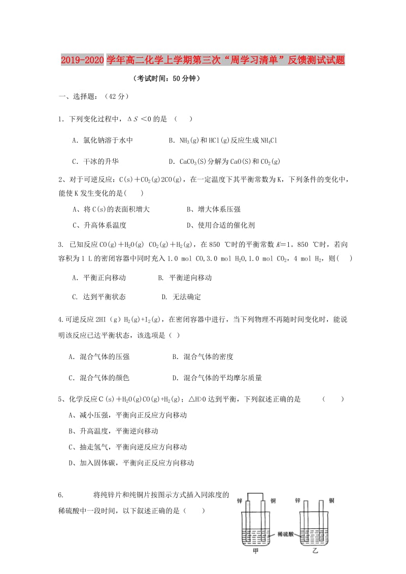 2019-2020学年高二化学上学期第三次“周学习清单”反馈测试试题.doc_第1页